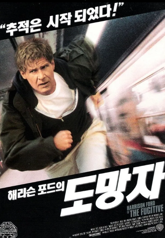 The FUGITIVE_poster