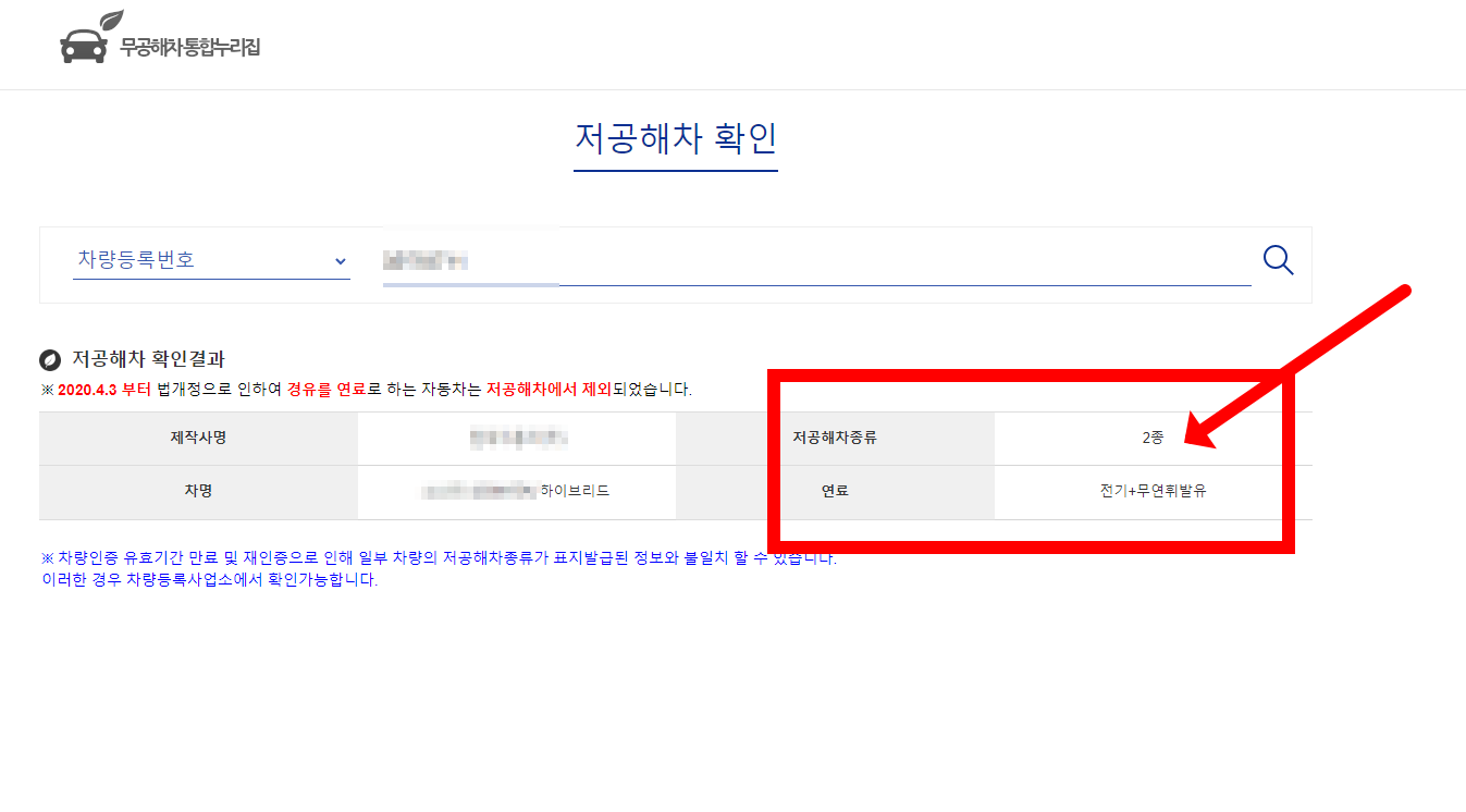 저공해차량 확인방법