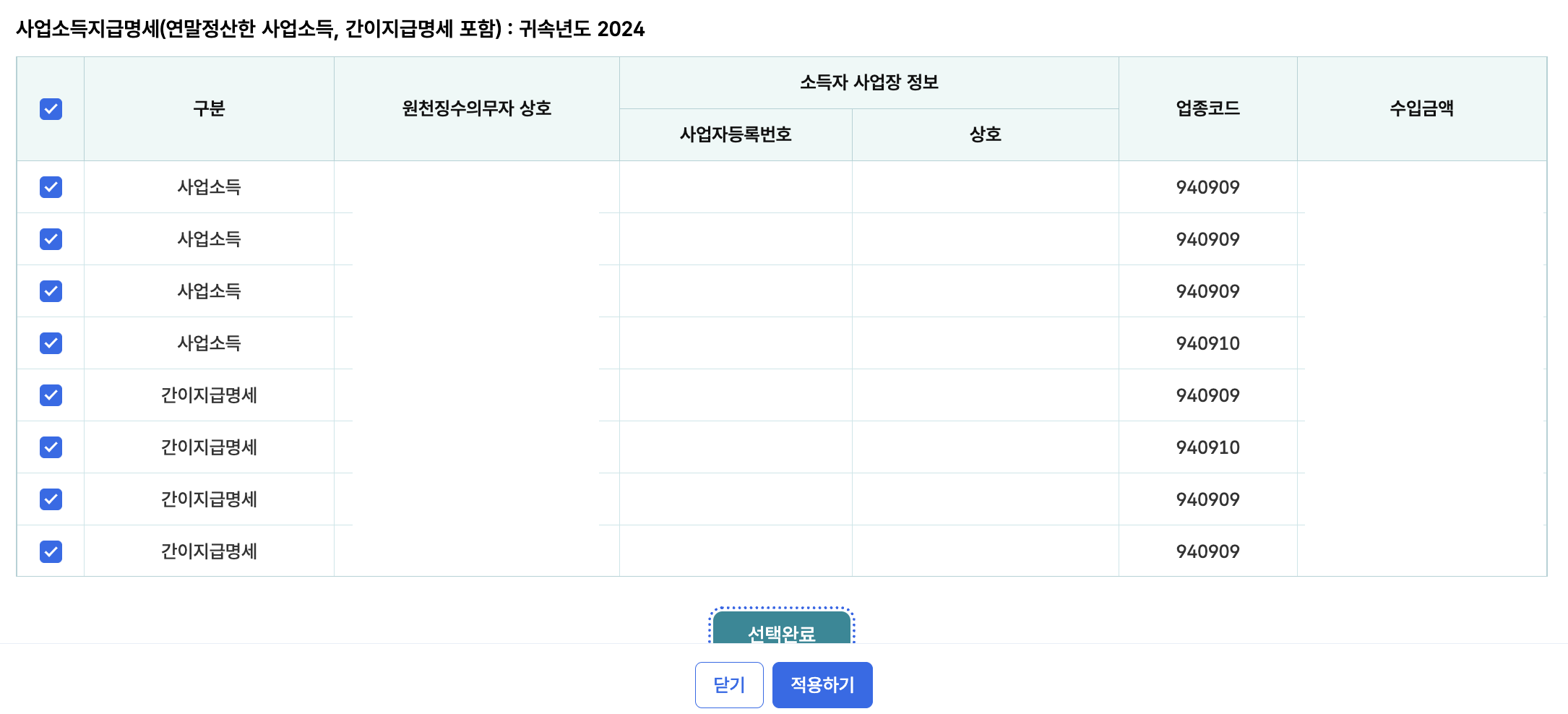 직장인 N잡러 애드센스 및 각종 부수입 홈택스 종합소득세 신고 방법 및 후기10