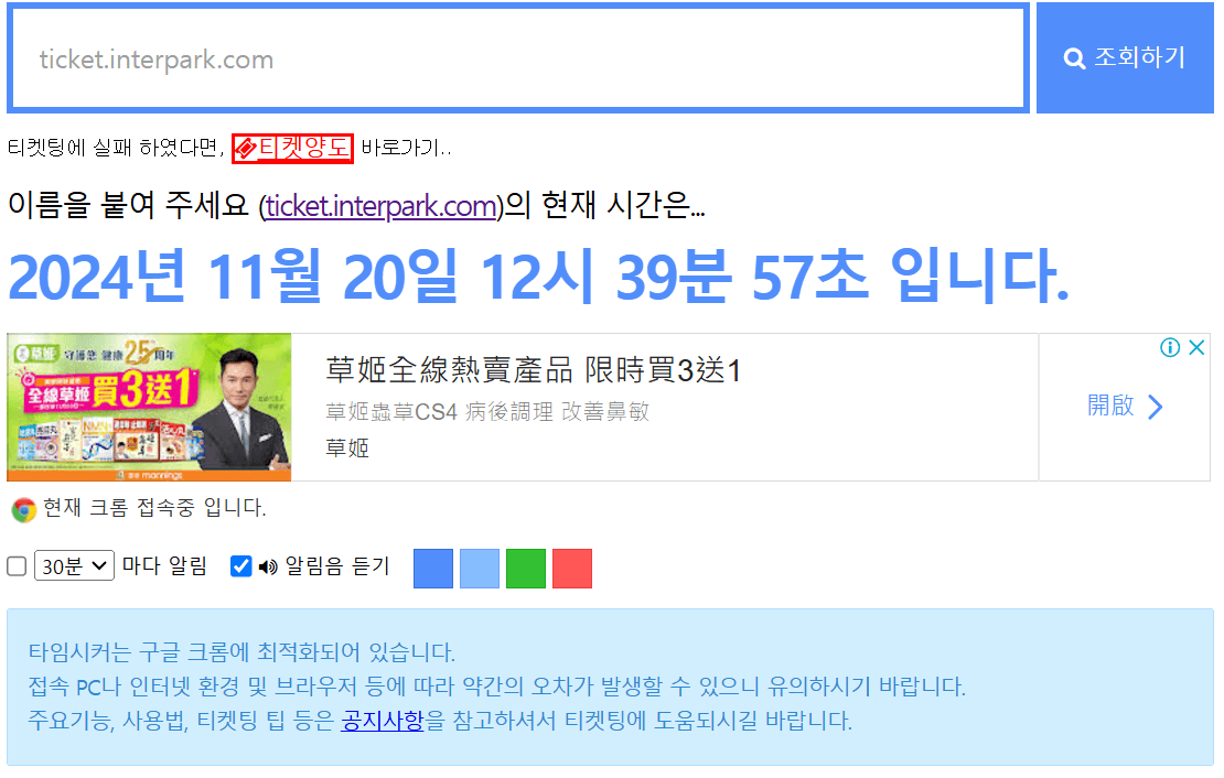 인터파크 티켓 예매