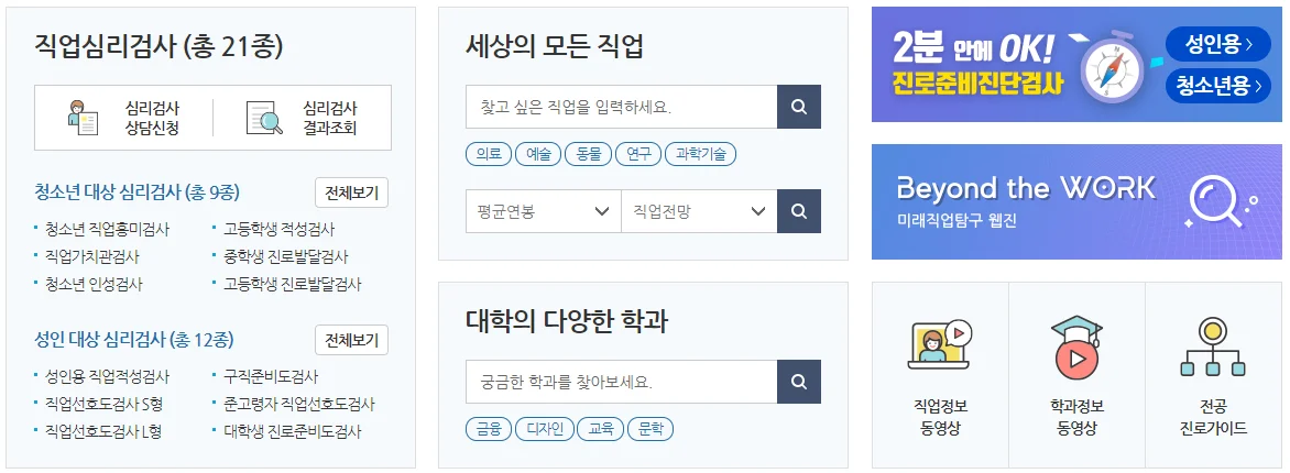 워크넷 고용노동부