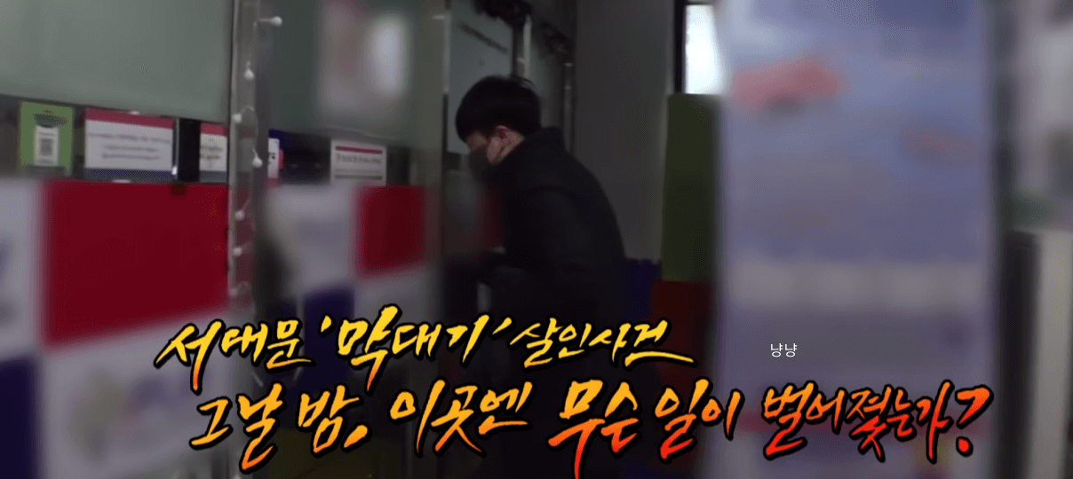 그것이 알고 싶다