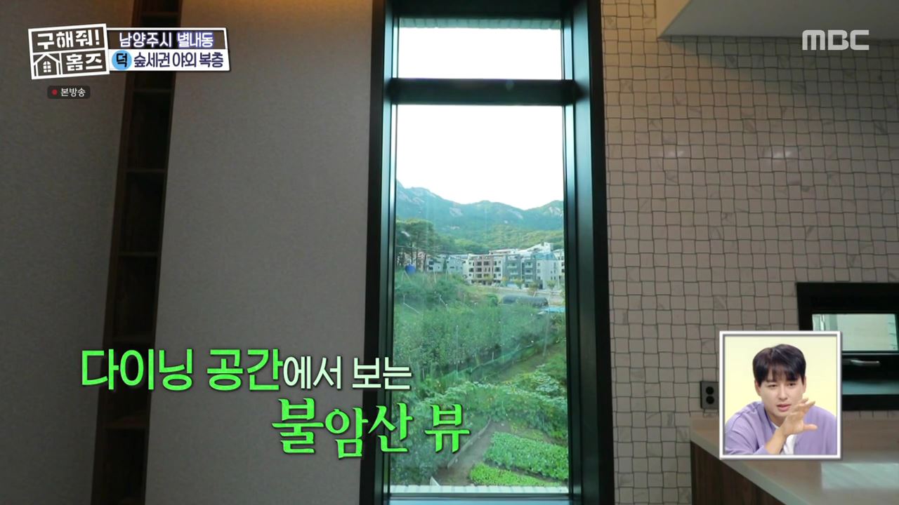 구해줘홈즈 남양주 별내동 식솔들이 산다 매물 가격 및 구조 인테리어 리모델링 최종선택 소개 다시보기