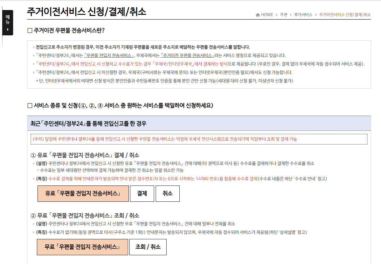 우편물 주소변경 방법