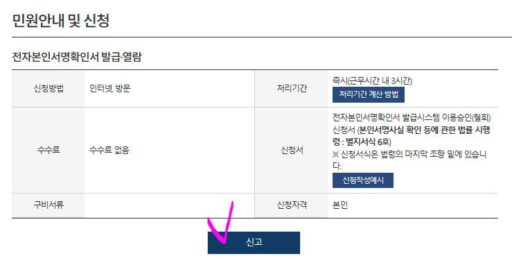 인감증명서 등록 및 발급