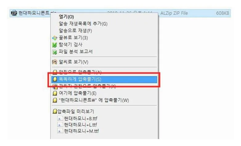 현대하모니 폰트