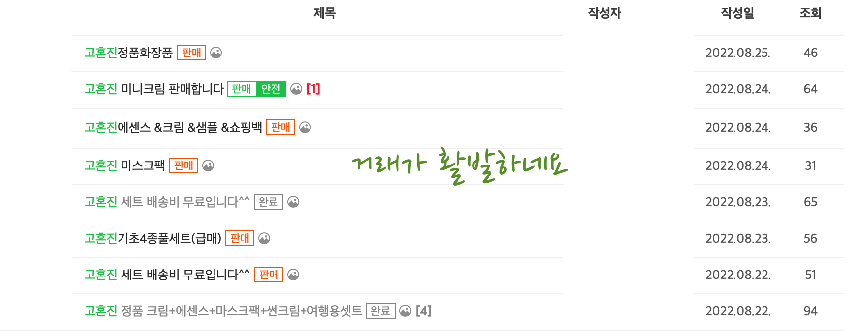 중고나라 고혼진