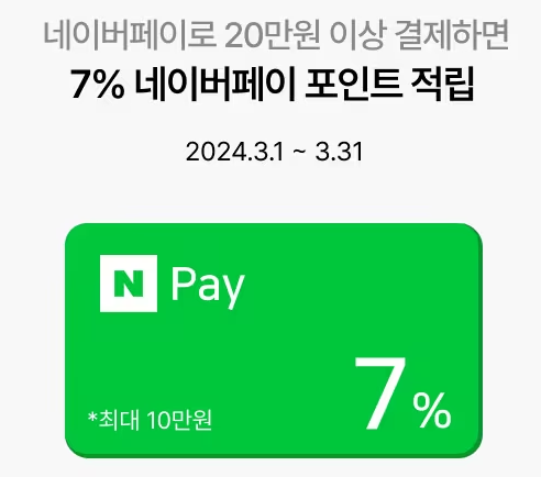 쿠폰 결제 혜택