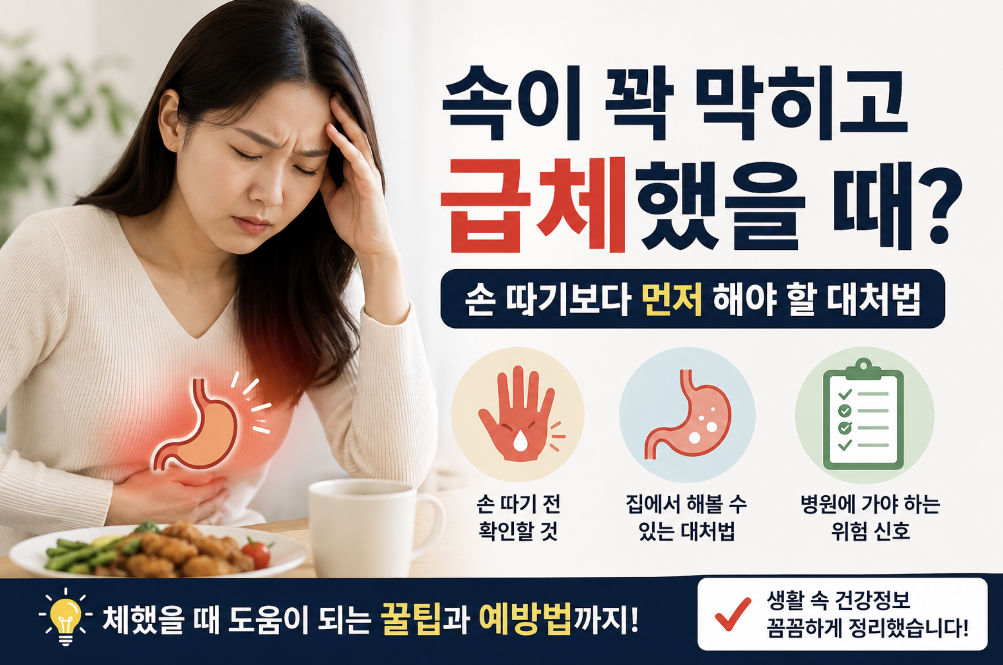 속이 꽉 막히고 급체했을 때? 손 따기보다 먼저 해야 할 대처법
