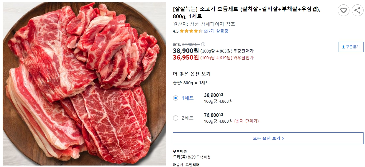 [살살녹는]-소고기-모듬세트-(살치살+갈비살+부채살+우삼겹),-800g,-1세트