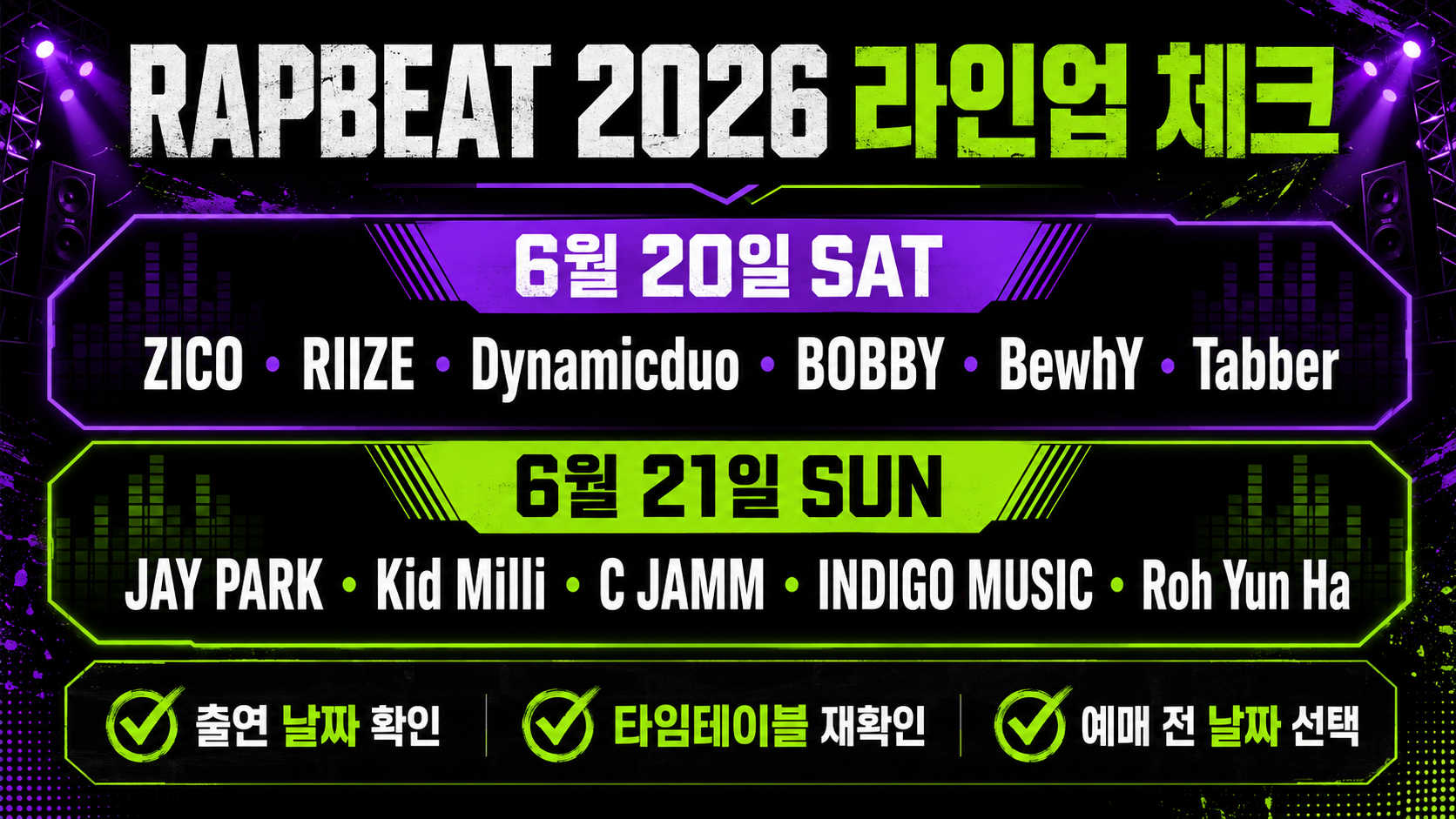 RAPBEAT 2026 라인업 체크 인포그래픽으로, 6월 20일 SAT 출연진 ZICO, RIIZE, Dynamicduo, BOBBY, BewhY, Tabber와 6월 21일 SUN 출연진 JAY PARK, Kid Milli, C JAMM, INDIGO MUSIC, Roh Yun Ha를 검정색, 보라색, 네온 그린 디자인의 페스티벌 포스터 스타일로 정리하고 출연 날짜 확인, 타임테이블 재확인, 예매 전 날짜 선택 체크리스트를 담은 이미지