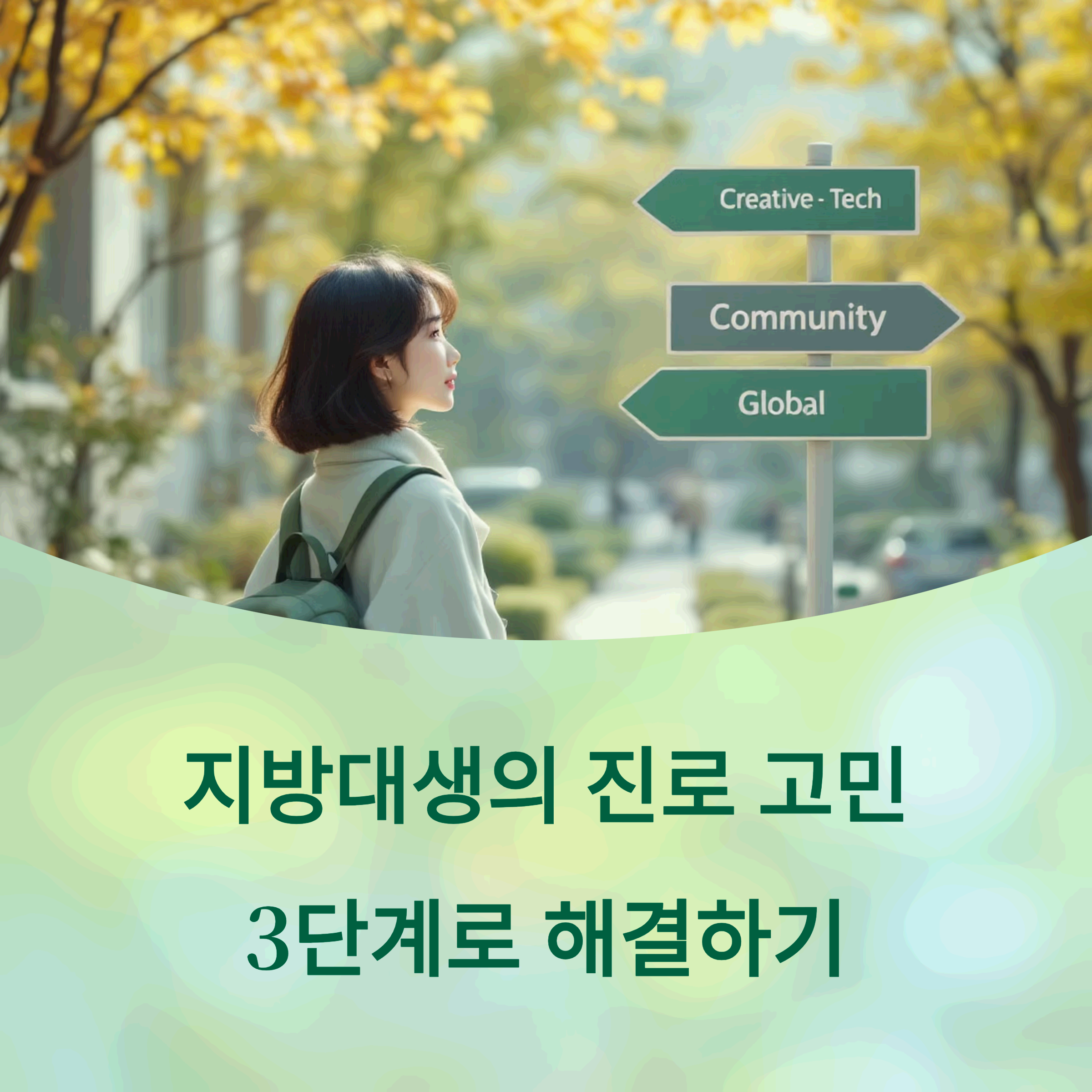 university student standing at a crossroads in modern campus