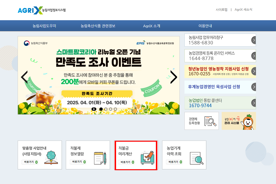 공익직불금 신청 방법 이미지2