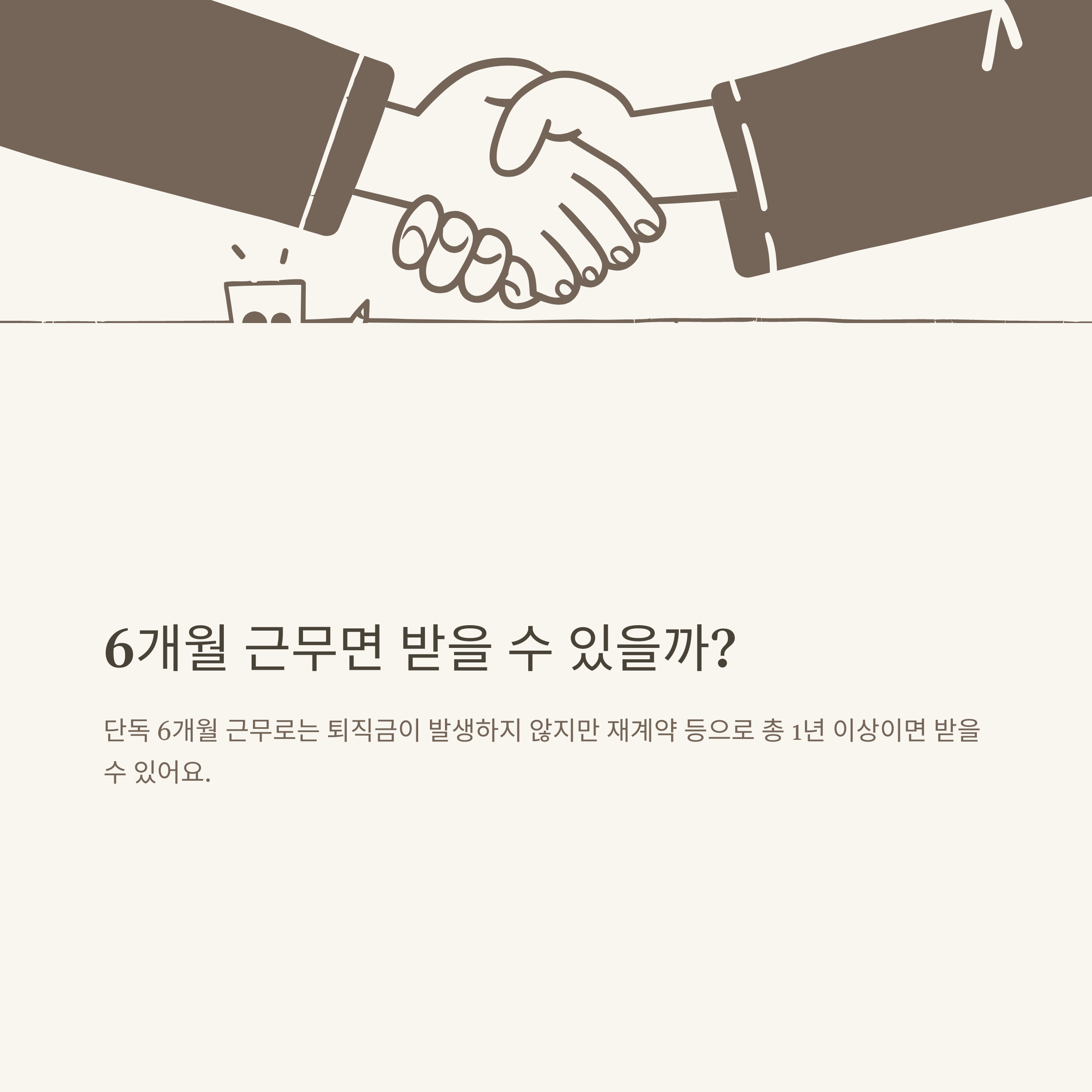 계약직 퇴직금 완벽 정리: 1년&middot;6개월&middot;무기계약직&middot;쿠팡&middot;퇴직금 계산기&middot;중간정산&middot;연금까지 실제 사례로3