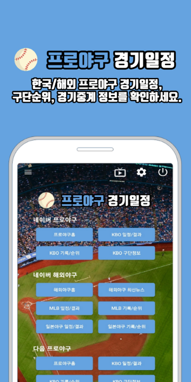 프로야구 경기일정, 경기중계, 미국 MLB, 일본프로야구 소식과 경기일정, 결과, 해외 프로야구 경기 일정, 구단 순위, 경기 중계