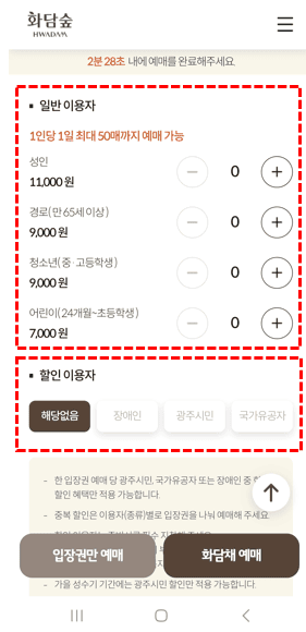 화담숲 예약 방법