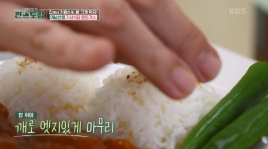 편스토랑 류수영 기사식당 경양식 왕돈가스 황금레시피