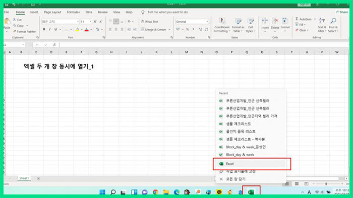 엑셀 창 두개 열기, 여러 창 띄우기
