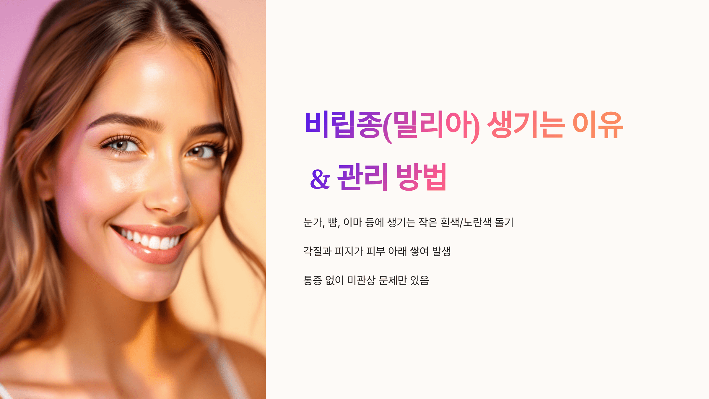 비립종과 관련된 사진입니다.