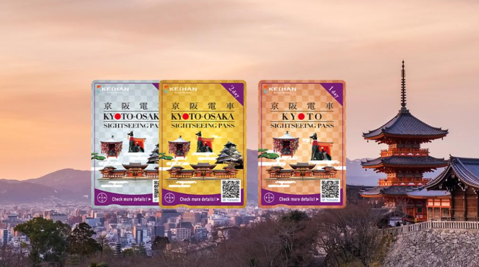 한큐패스 게이한패스