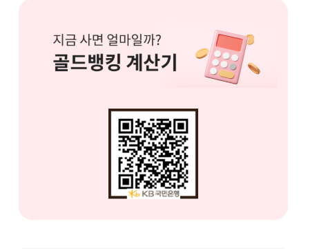 금 구매방법 알아보기