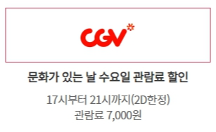 문화가 있는 날 할인