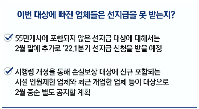 대상에-빠진-업체-선지급-여부