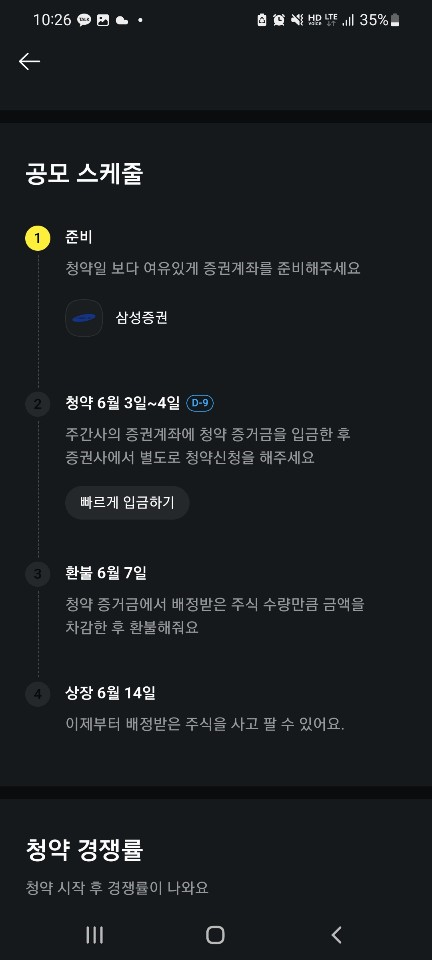 공모주-청약일정