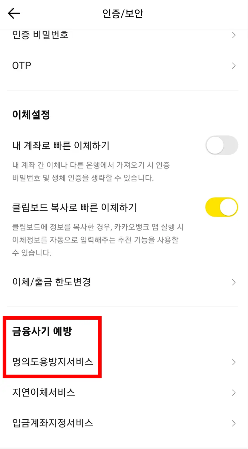 명의도용방지서비스