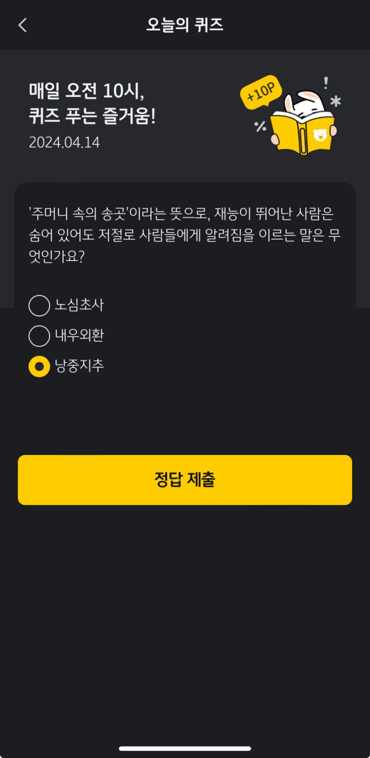 오늘의 퀴즈 푸는 화면