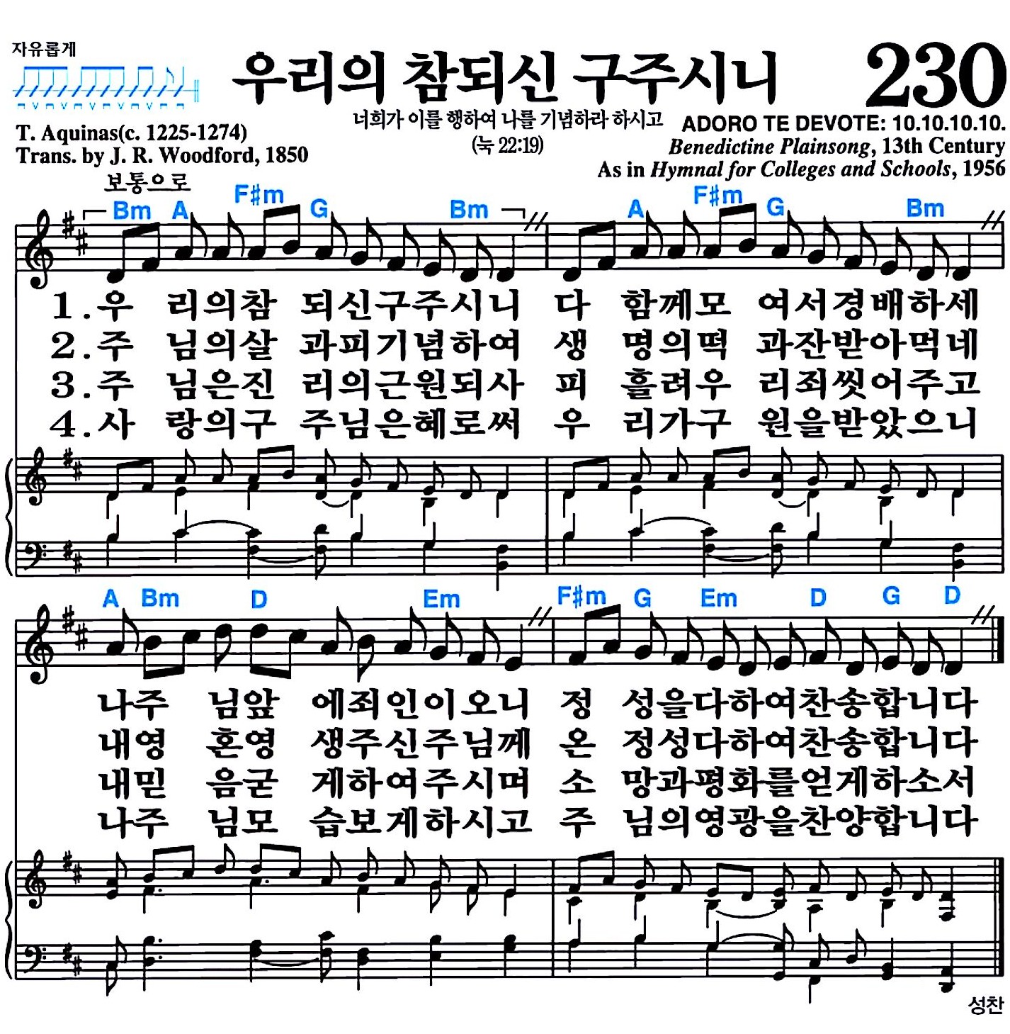 [찬송가 230장] 우리의 참되신 구주시니 #가사/악보/NWC/MP3 다운로드
