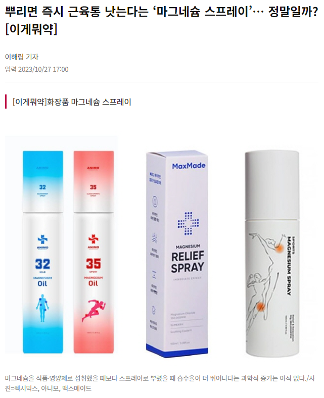 마그네슘 스프레이 효과