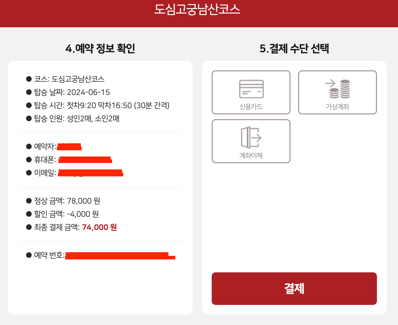 서울시티투어버스 온라인 예약방법