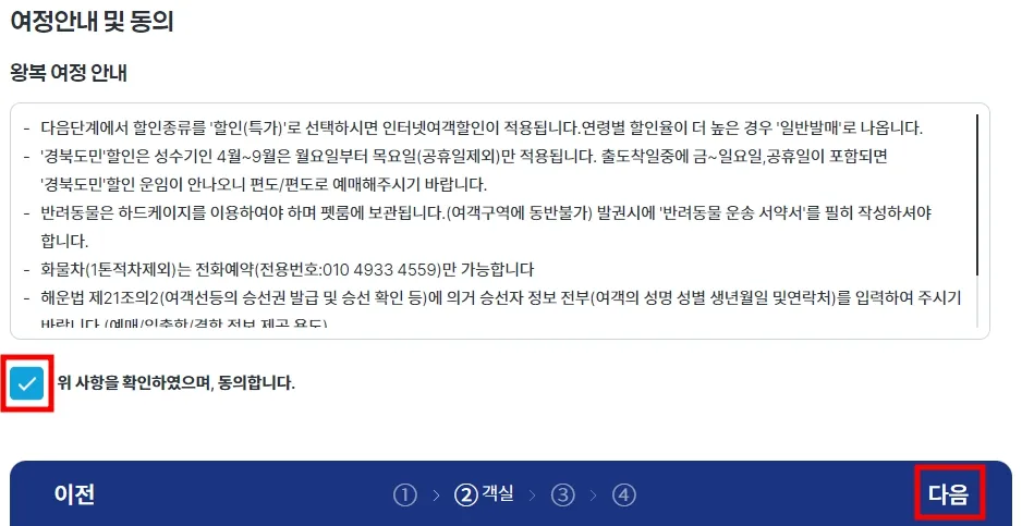 후포 울릉도 배편 시간표, 예약 방법, 자동차 선적