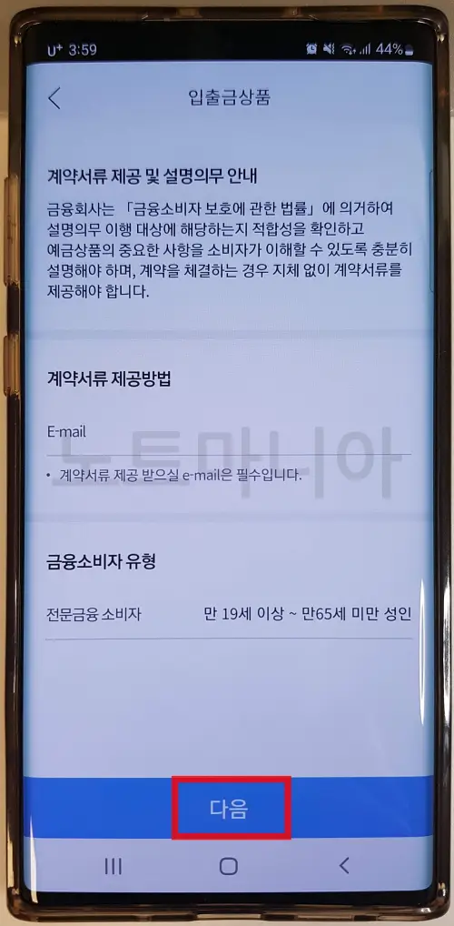 기업은행 비대면 계좌개설07