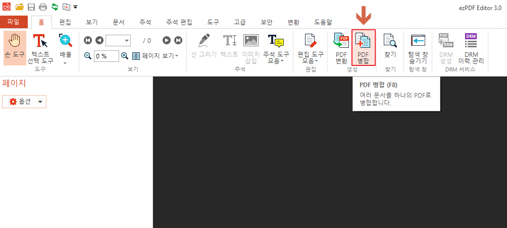 ezPDF Editor로 PDF파일 병합하기