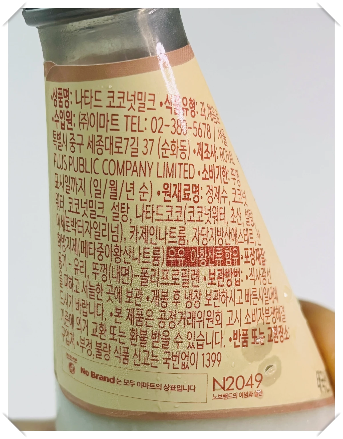 노브랜드-나타드-코코넛밀크-제품-정보