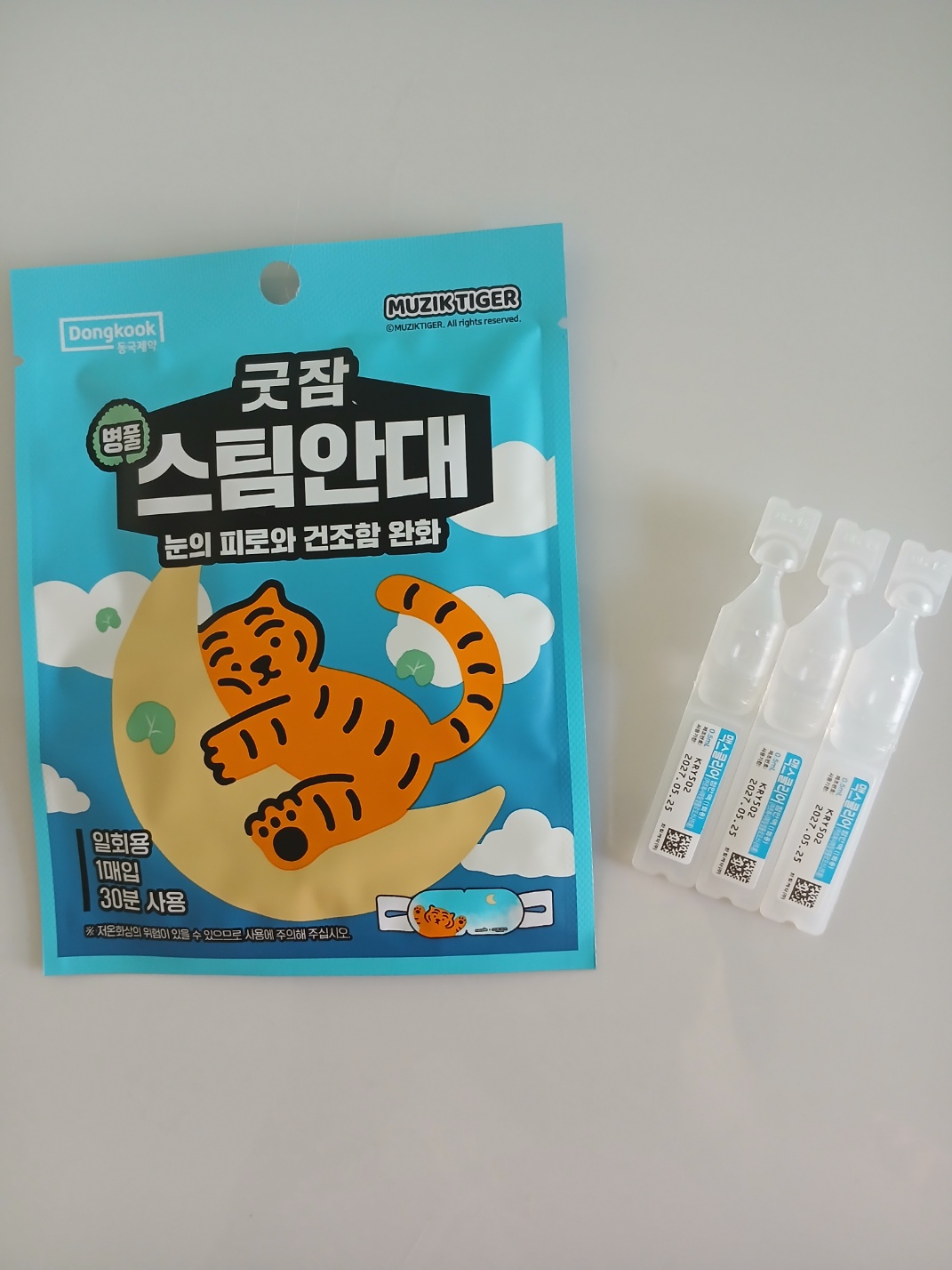 내가 사용한 수면 안대와 인공눈물