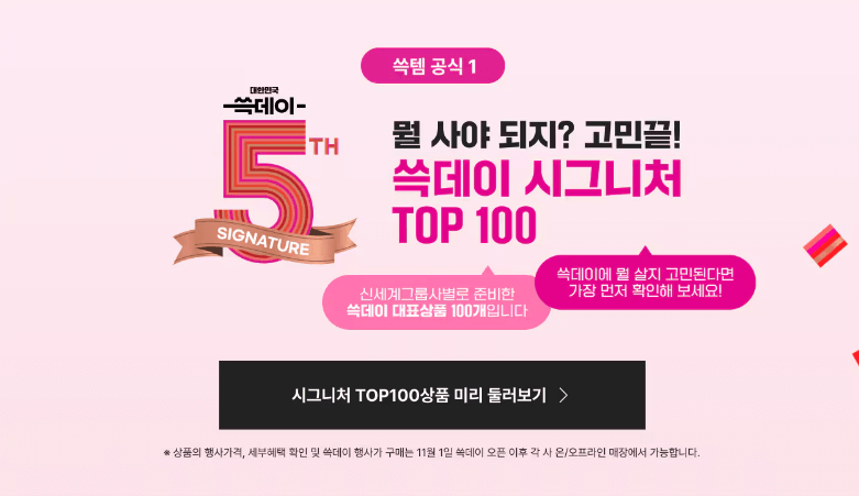 쓱데이 시그니처