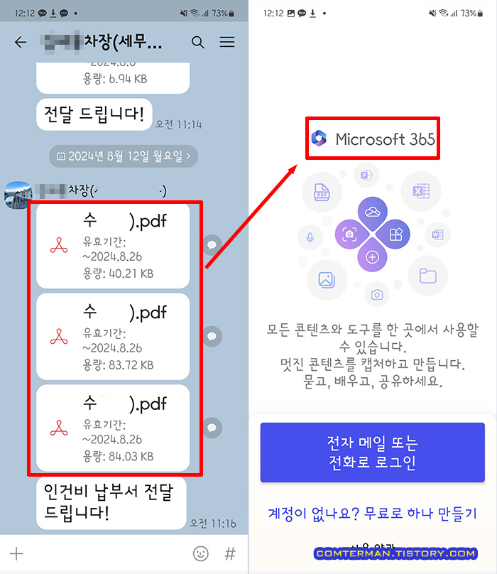 카카오톡 PDF 파일 Microsoft 365