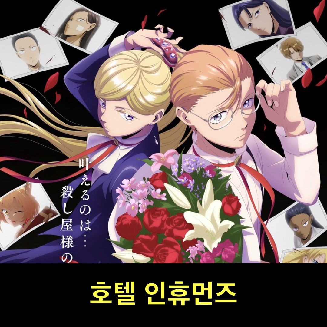 호텔인휴먼즈
