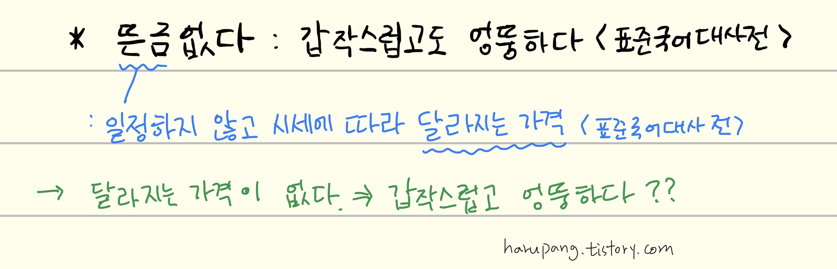 '뜬금없다' 의 뜻