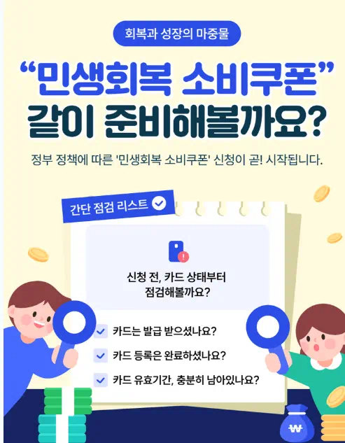 민생회복 지원금 인천 사용처 확인