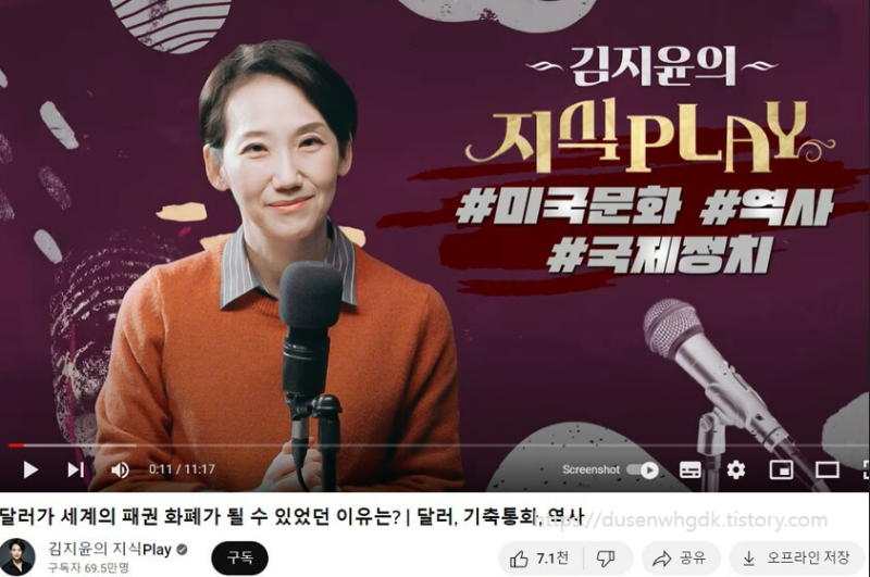 김지윤 유튜브 화면