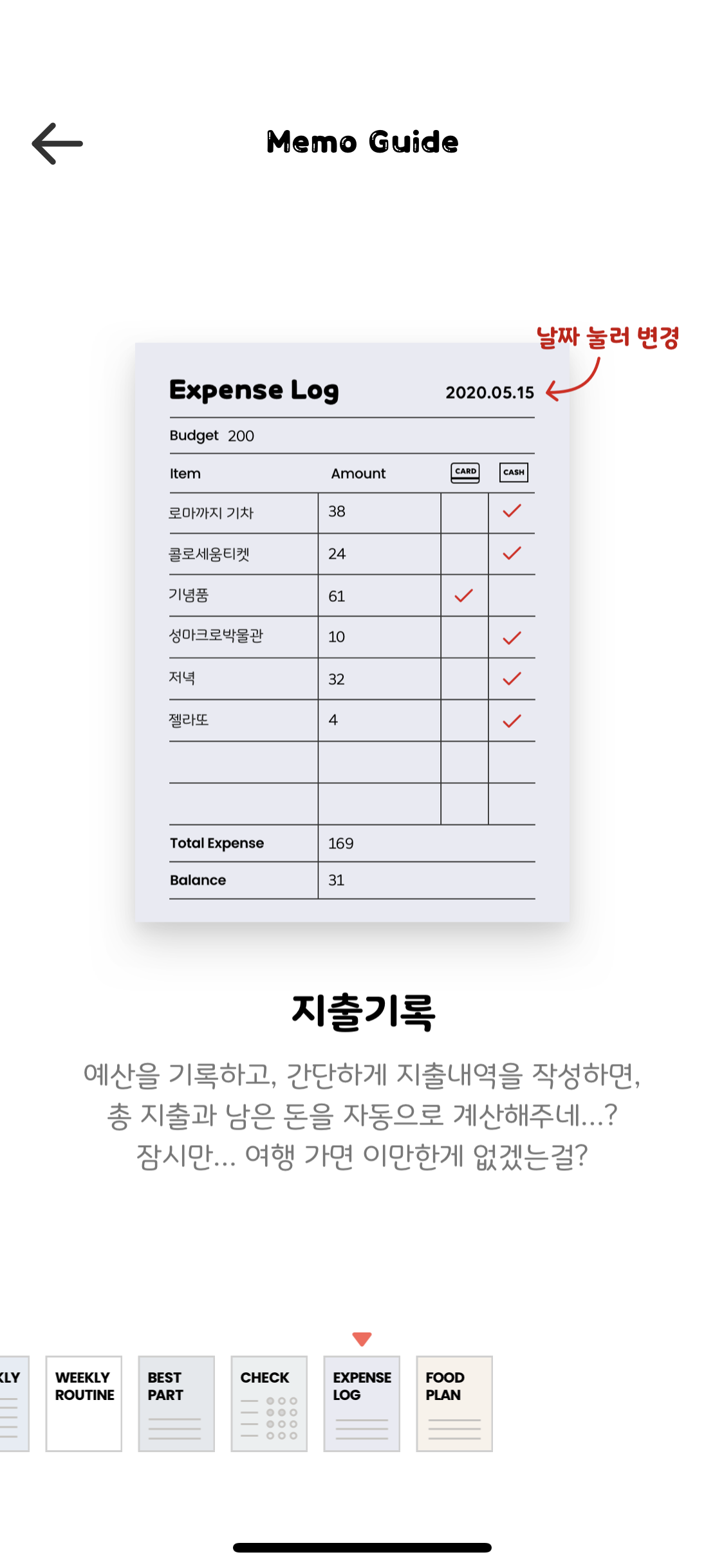메몽 지출기록