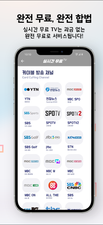 실시간 TV보기, DMB TV시청, 케이블 TV 실시간 무료 티비 보기