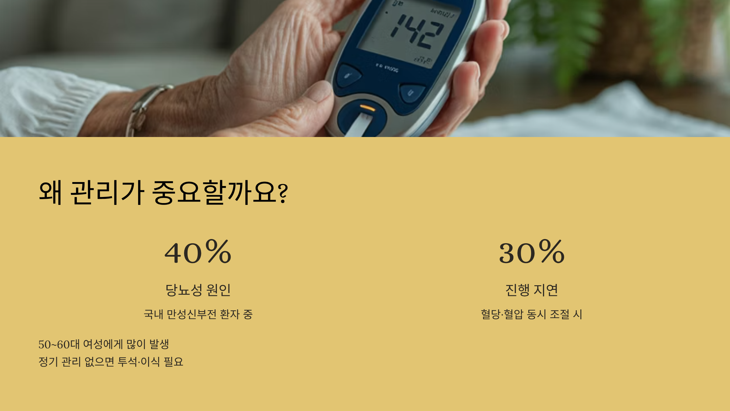 당뇨성 신부전증 관리가 중요한 이유