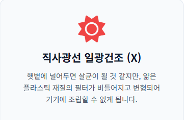 에어컨 필터 청소 방법