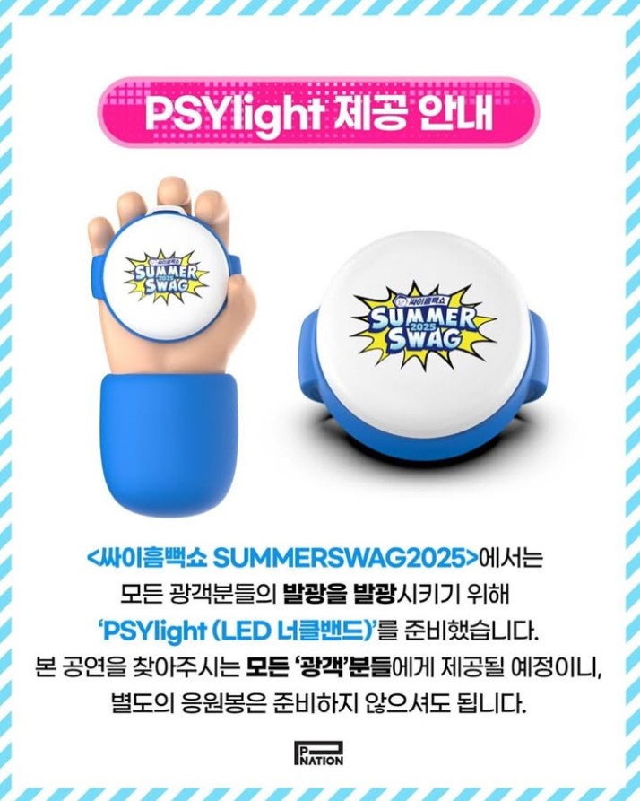 싸이흠뻑쇼 관람팁