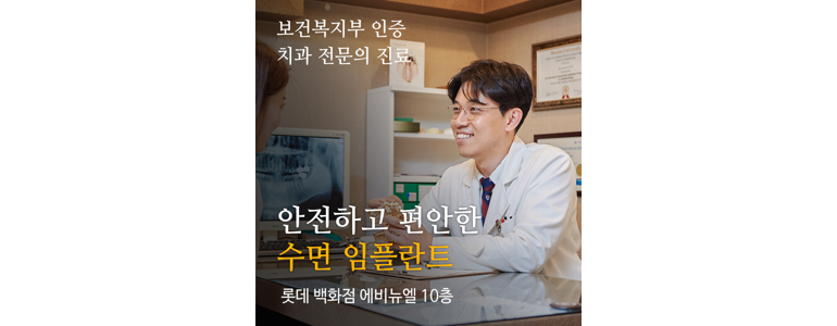 서울 중구 교정 치과